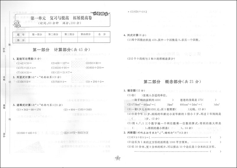 2020部编版现货 一卷搞定三年级下册 语文 数学 英语牛津版 3年级第二学期第4版上海小学教辅 教材同步配套期中期末单元课后测试卷