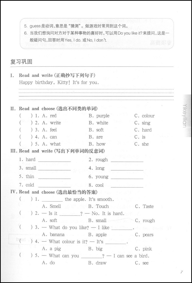 现货2020新版华东师大版 一课一练二年级下英语增强版 2年级下第二学期 上海小学教材教辅课后同步配套练习 沪教版