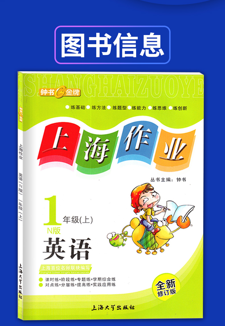 共3本 正版现货 上海作业+义务教育教科书 英语N版（附部分练习册） 一年级上册/第一学期 新修订 上海小学1年级上册教材