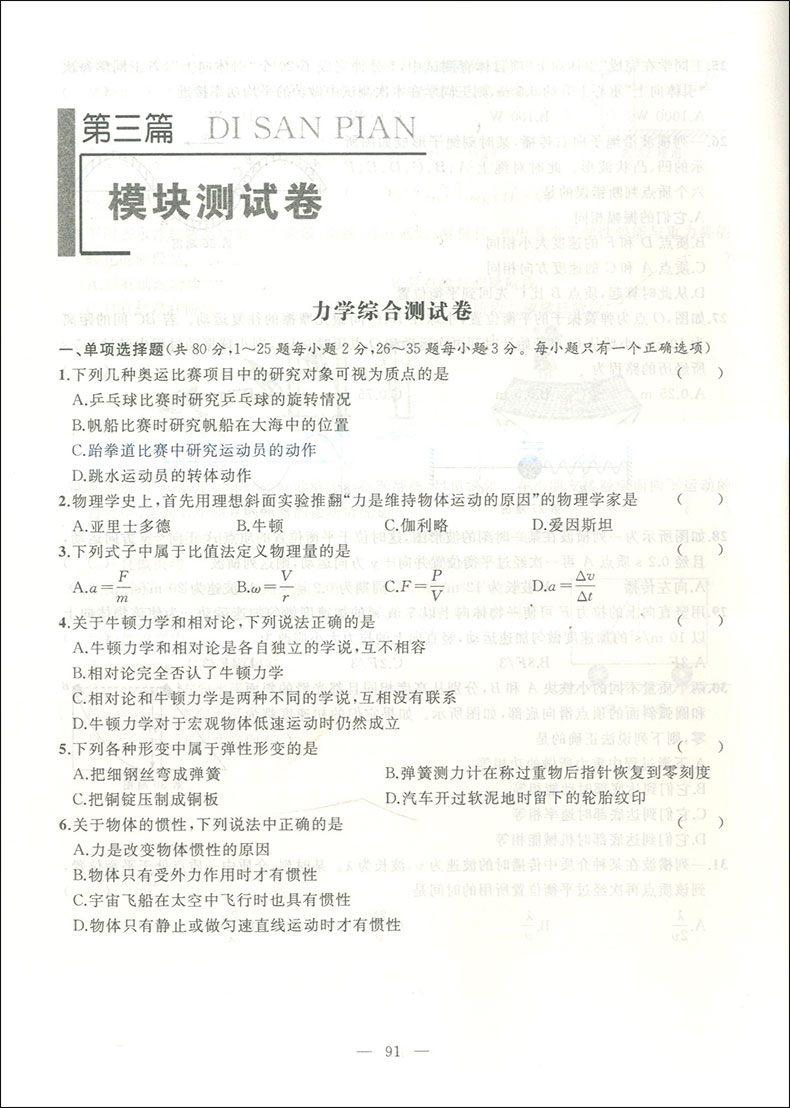 2020新版上海高中物理合格考 学业水平测试 复习用书含配套试卷附答案江西科学技术出版社高考会考辅导适用上海市广东江苏省浙江