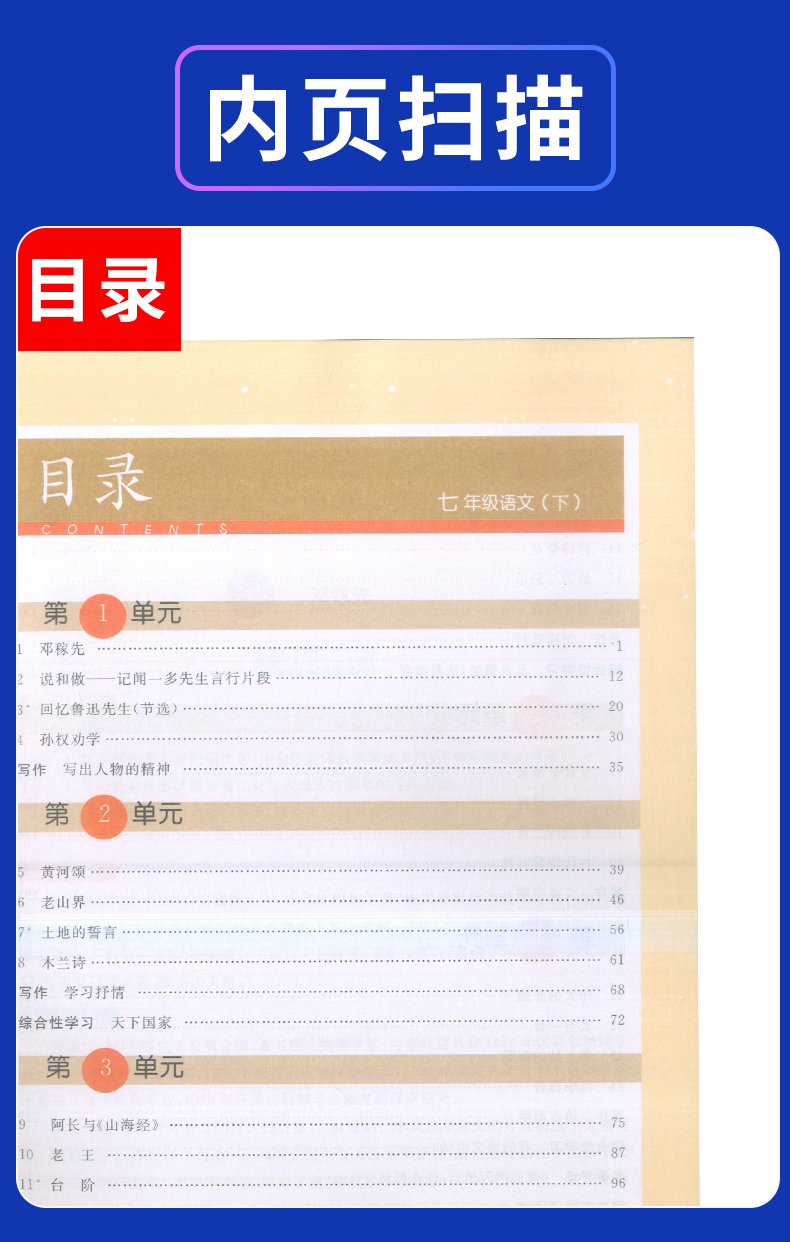 钟书金牌 新教材完全解读七年级下语文 7年级下第二学期 上海大学出版社 上海教材课后练习课本全解新教材全解七年级