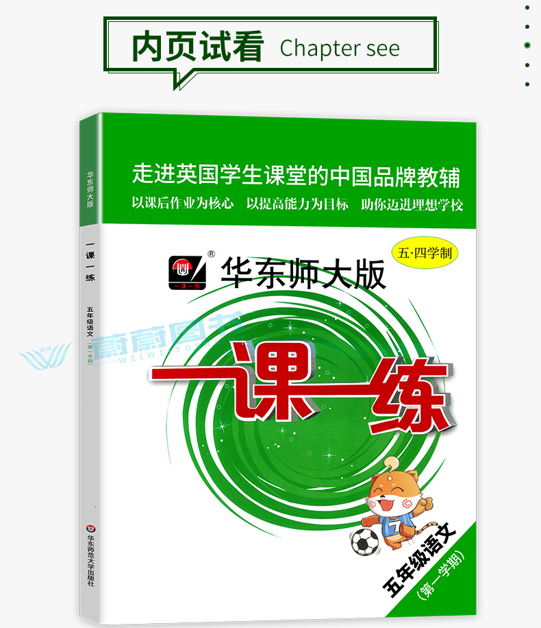 2020年新版 一课一练 五年级上册 部编版语文+数学+英语牛津N版 华东师大版5年级第一学期 上海小学教材教辅同步配套练习 华师大版