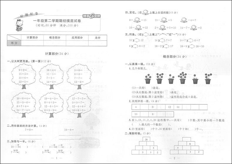 2020部编版好题好卷期末冲刺100分一年级下 语文数学英语全套3本1年级下册第二学期上海小学综合模拟测试考试卷总复习真题考试资料