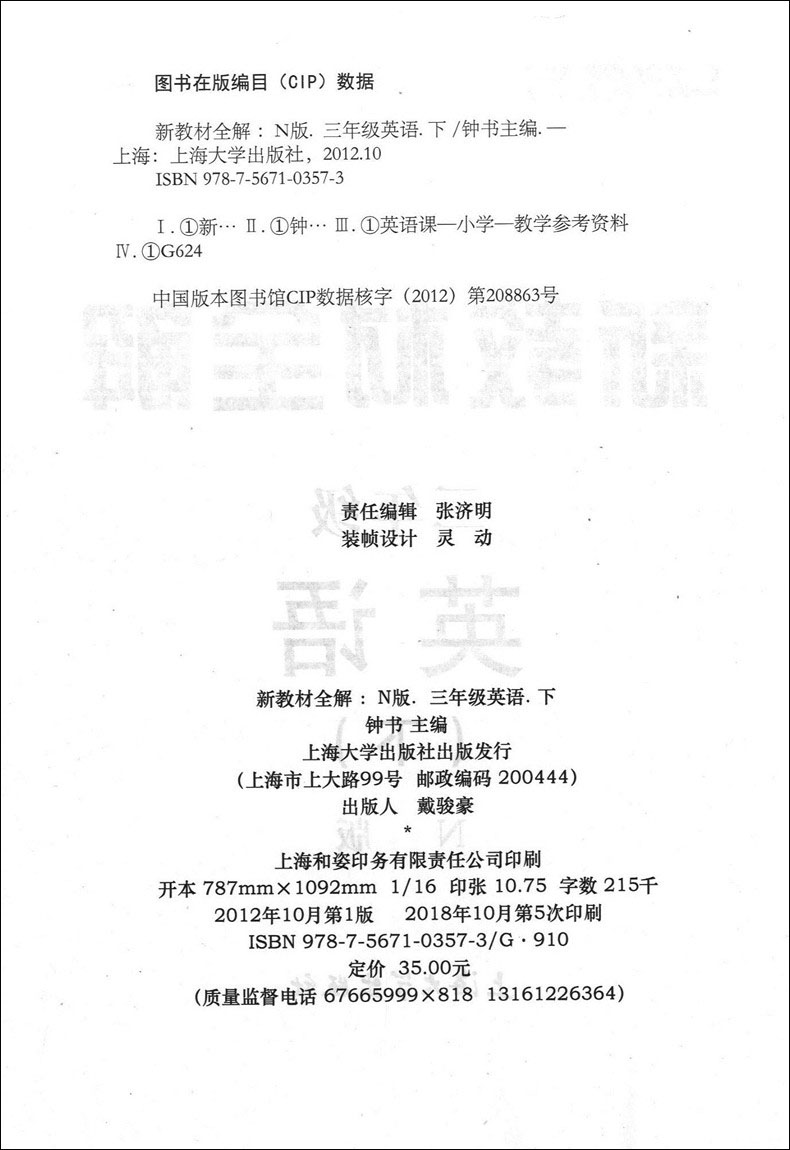 2020部编版现货钟书金牌 新教材全解三年级下 语文数学英 3年级下第二学期 上海小学教材辅导课本全解同步课后练习讲解