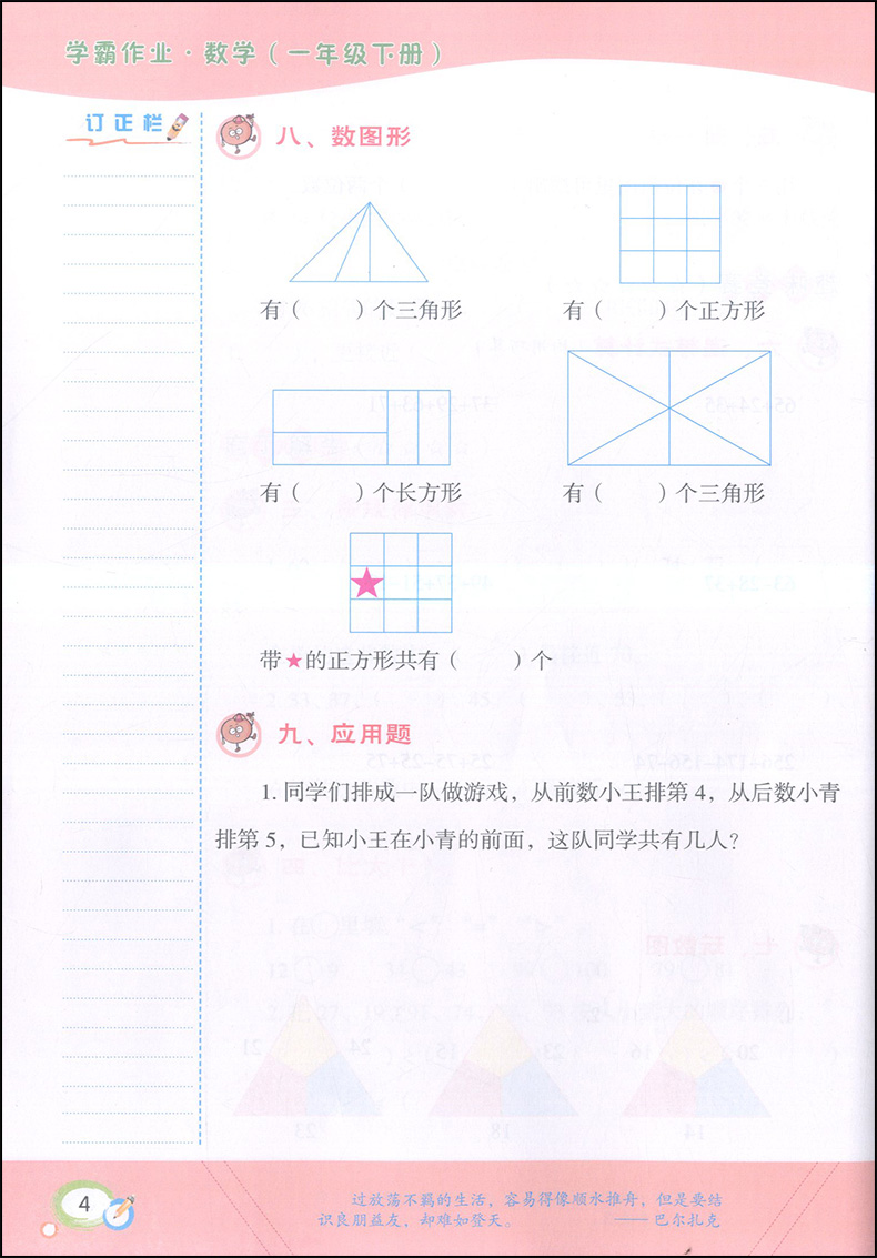 正版 现货 学霸作业一年级下 语文+数学+英语 1年级下/第二学期 上海地区专用 上海小学教辅书 教材配套同步课后练习 含月考试卷