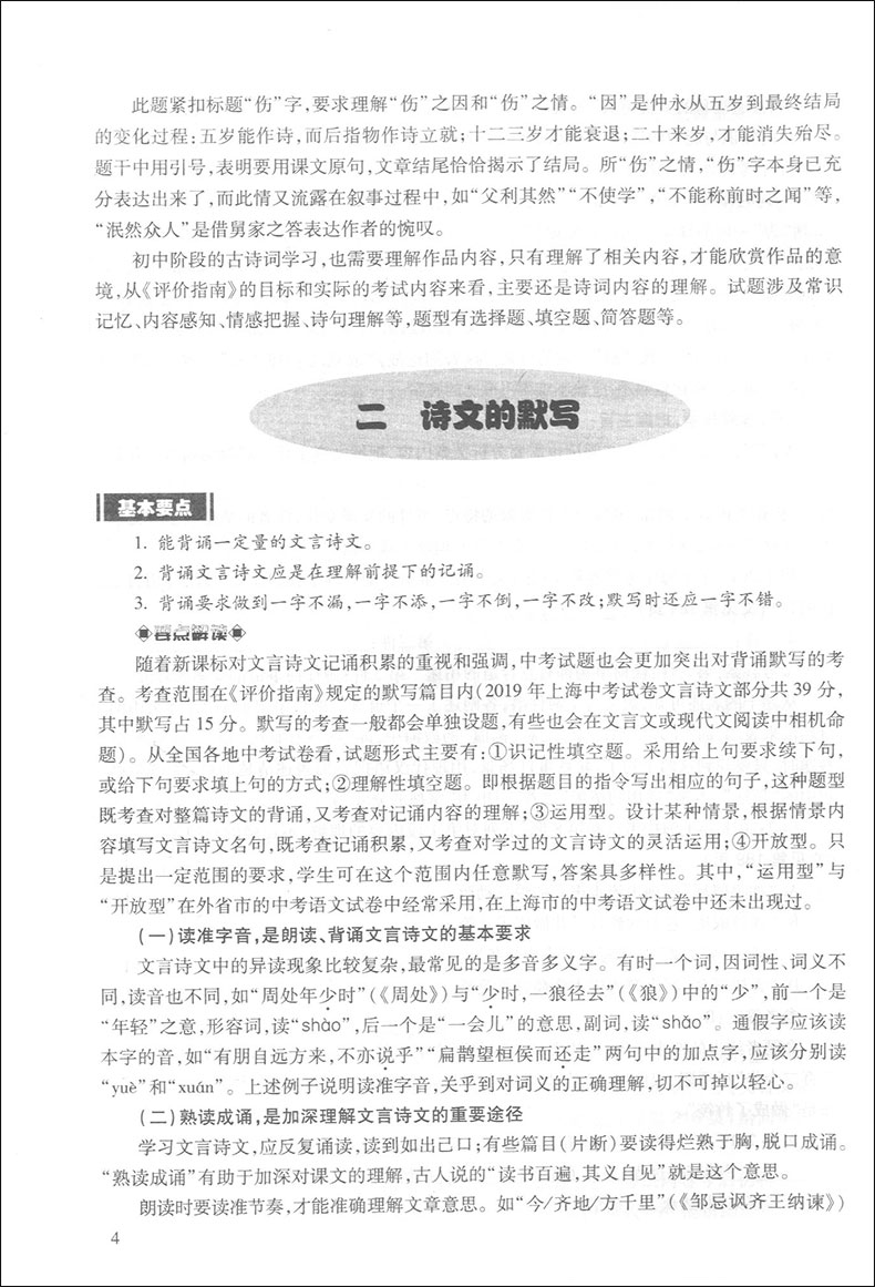 正版 2020届新版 中考文言诗文考试篇目点击 配套赠阅初三语文模拟测试卷 书+参考答案 上海中考文言文点击2020年初中中考语文点击