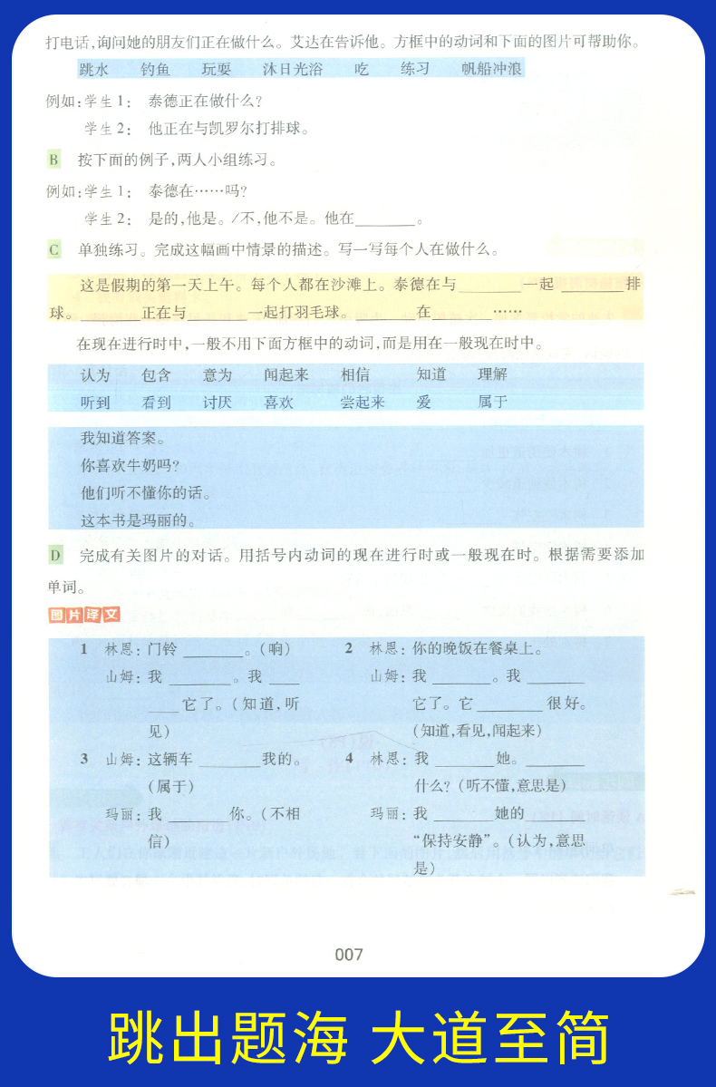 部编版钟书金牌 新教材完全解读八年级下语文+数学+英语+物理 8年级下第二学期 上海初中初二语数英物教材同步自学辅导用书