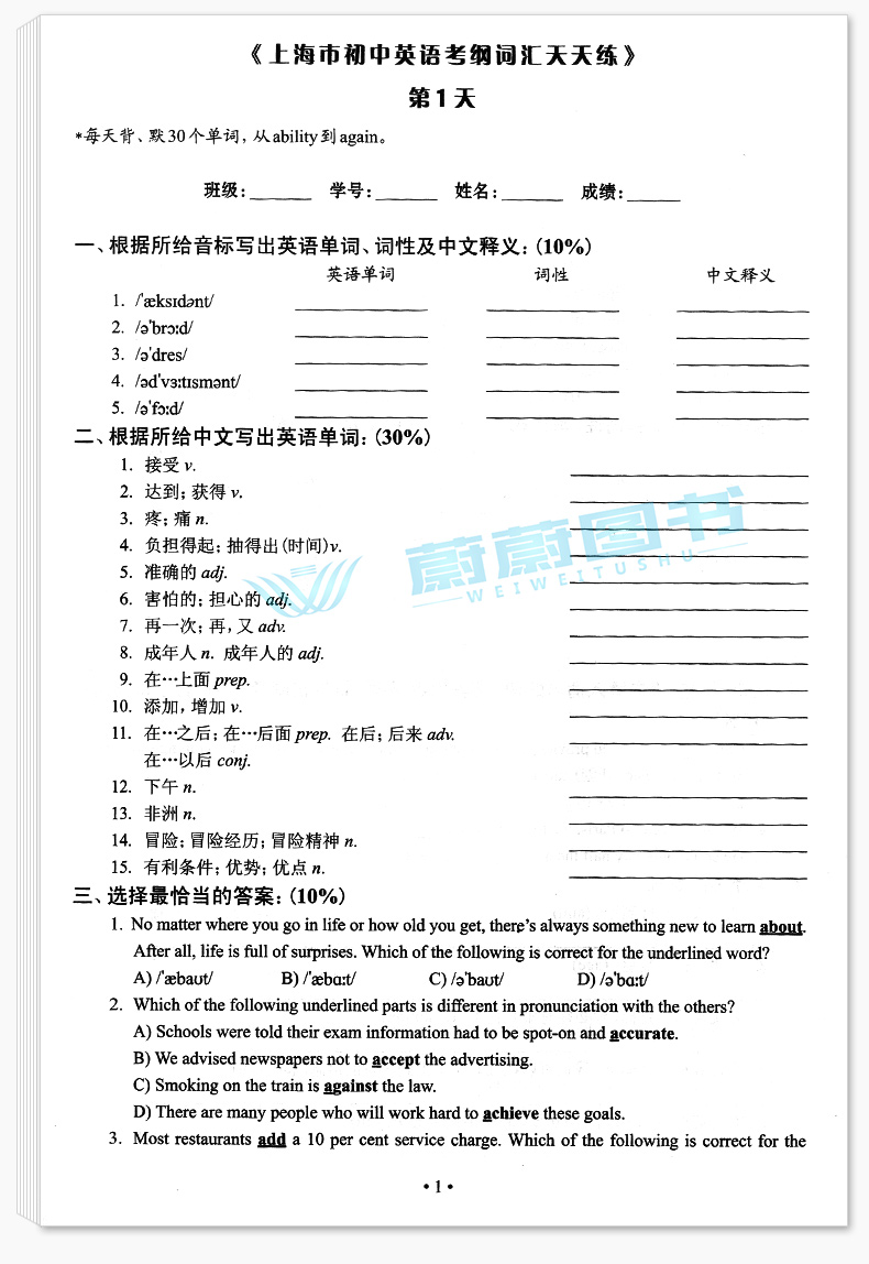 正版 2020年上海市初中英语考纲词汇用法手册+配套综合练习+天天练+便携版 上海译文出版社 上海市初中英语考纲词汇用法手册