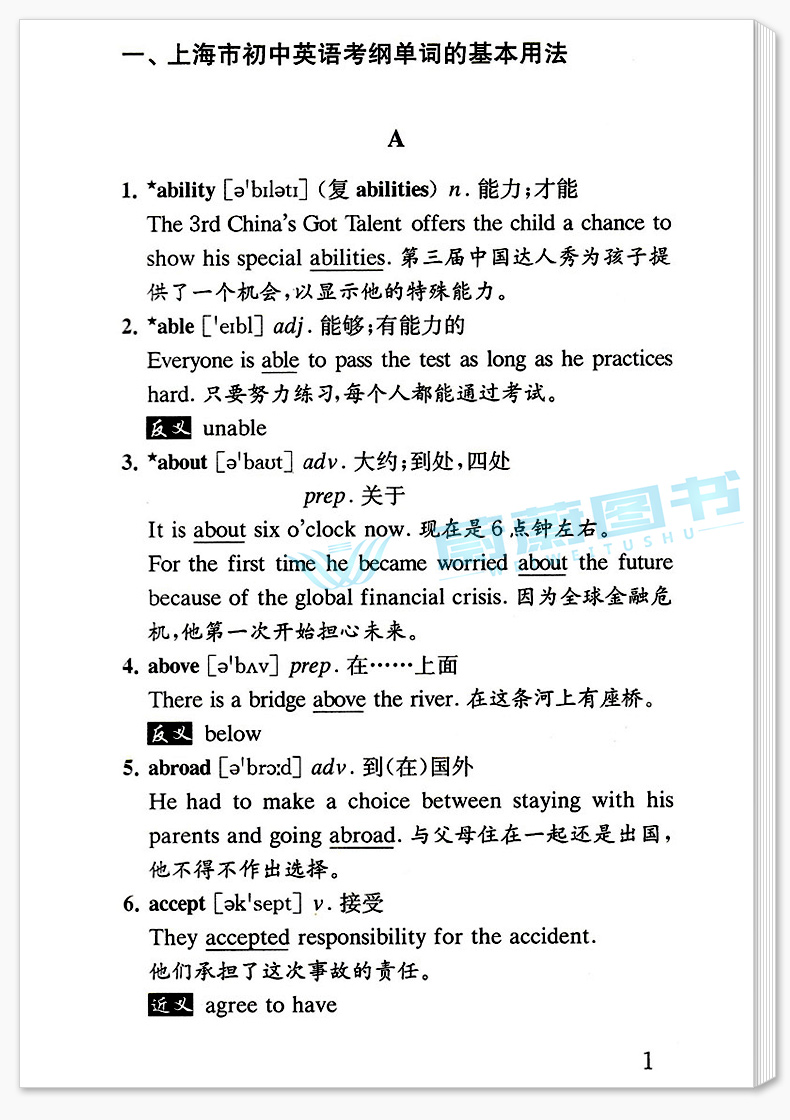 正版 2020年上海市初中英语考纲词汇用法手册+配套综合练习+天天练+便携版 上海译文出版社 上海市初中英语考纲词汇用法手册