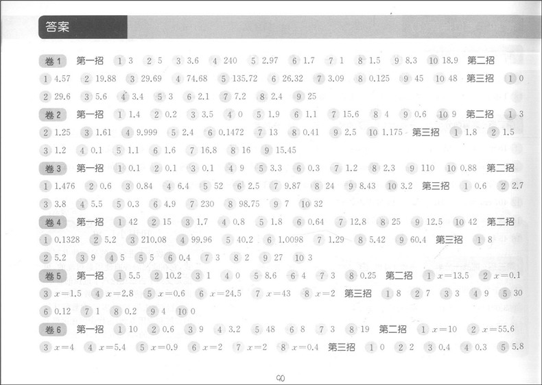 正版现货 三招过关 每日五分钟速算 数学 五年级第一二学期/5年级上下 共2册 全新上海版 小学生口算速算练习 课本同步口算天天练