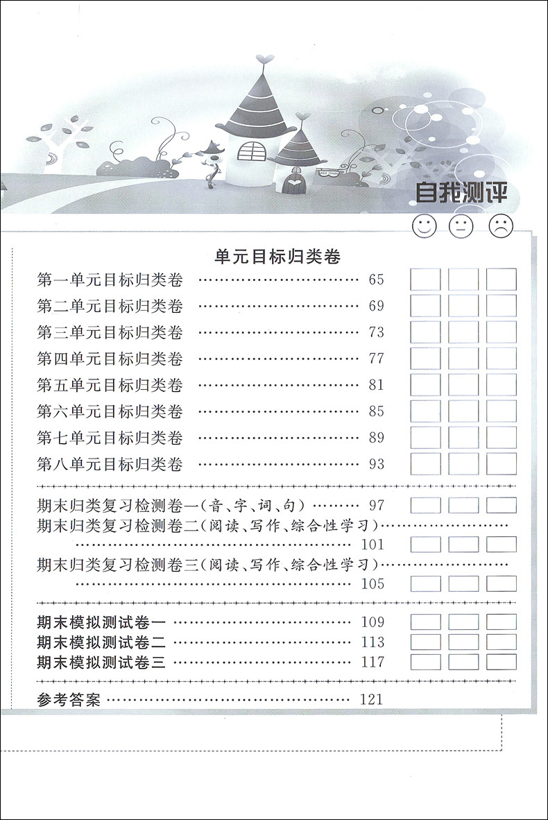 全新修订版 归类集训2年级下册 语文+数学+英语N版 二年级第二学期 上海教材同步配套课后期中期末单元测试卷一卷搞定二年级下