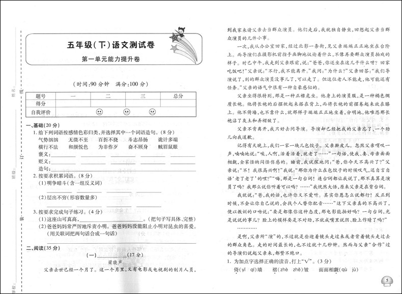 正版现货 钟书金牌 一卷夺冠 语文 5年级下/五年级第二学期 上海大学出版社 上海小学教辅 教材配套同步配套期中期末单元专项卷