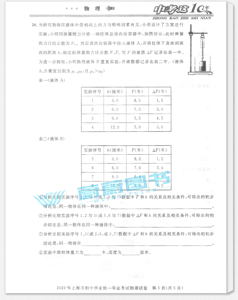 正版现货 新版 2020年中考这十年 物理 上海社会科学院出版社 2019-2010上海市中考十年试卷汇编 历年真题模拟卷权威精编复习提高