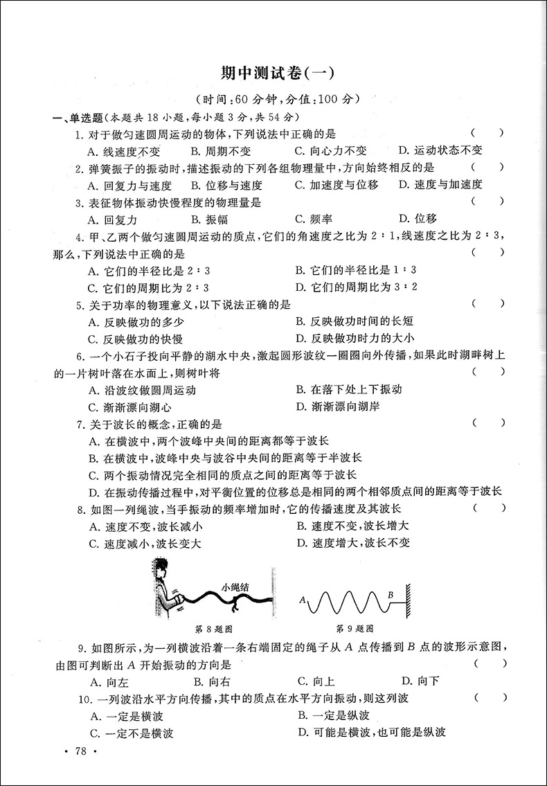 2020正版现货上海新视觉 高一物理 1下册第二学期 含参考答案上海教辅专项提升拓展训练课外复习作业练习题湖南师范大学出版社