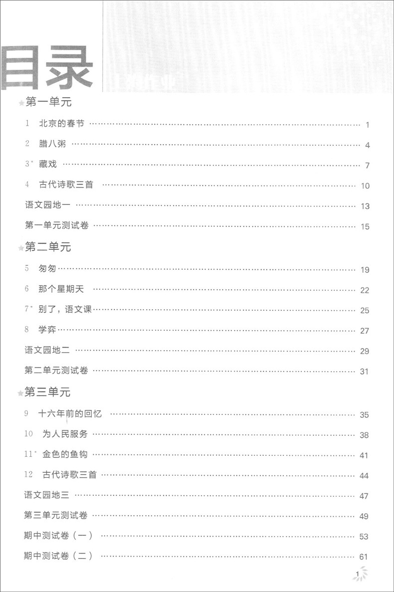 部编版 钟书金牌上海作业六年级下 语文 数学 英语N版 6年级下第二学期 上海小学教辅课后同步配套练习 上海大学出版社