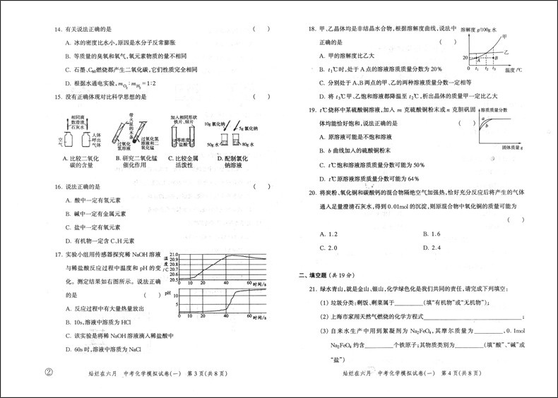 2020版 灿烂在六月中考 语文数学英语物理化学 试卷+答案  2020年上海市最新中考模拟强化测试精编 初一二三真题模拟试卷 全套10本