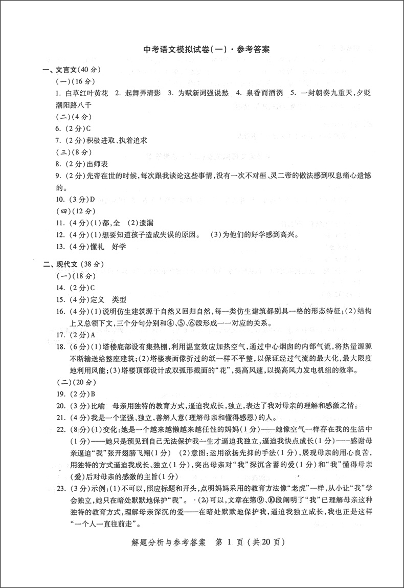 2020版 灿烂在六月中考 语文数学英语物理化学 试卷+答案  2020年上海市最新中考模拟强化测试精编 初一二三真题模拟试卷 全套10本