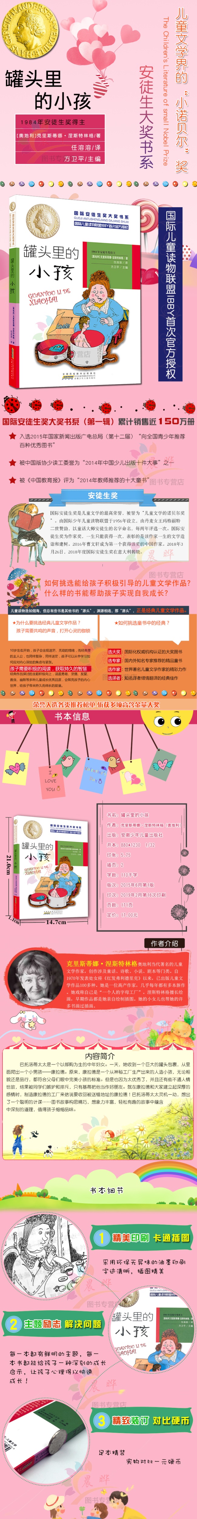 罐头里的小孩正版书 国际安徒生奖大奖书系 9-12-15岁青少年儿童文学读物 中小学生三四五六年级初中课外书籍阅读畅销书