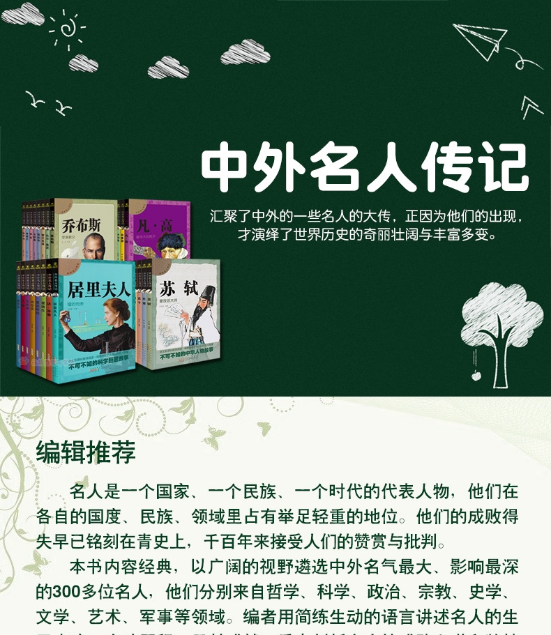 写给孩子的世界名人传记正版初中生全套30册 居里夫人传四年级小学生课外书籍中国历史名人传完整版 人物传记书籍名人励志经典名著