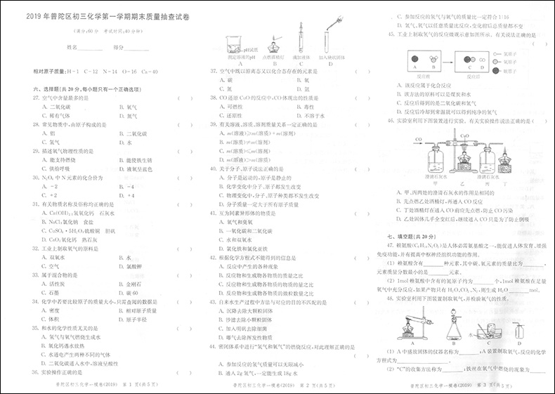 2016-2019年版领先一步 中考 化学 一模卷(试卷+参考答案) 4年合订本上海市区县初三第一学期期末质量抽查试卷精编 上海中考一模卷