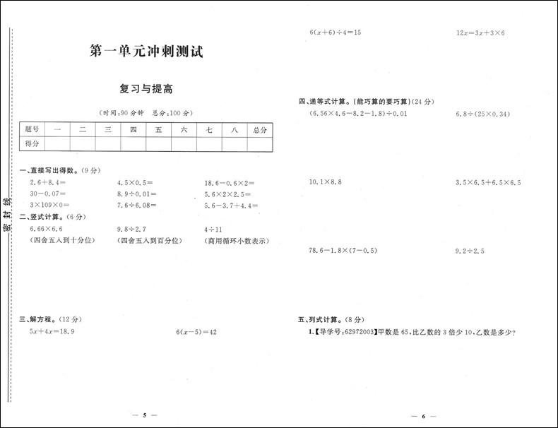 正版现货钟书金牌过关冲刺100分五年级下 数学 5年级下册/第二学期 上海小学教材同步配套周考月考期中期末测试卷 上海教育出版社