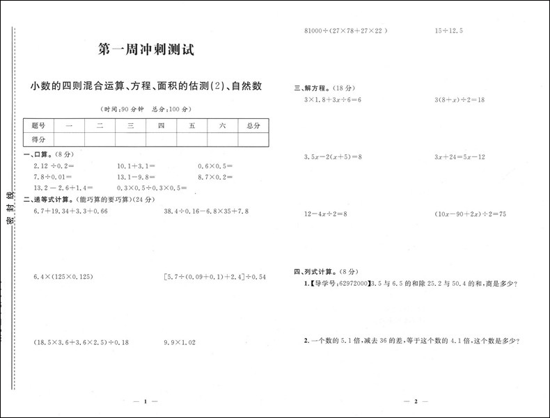 正版现货钟书金牌过关冲刺100分五年级下 数学 5年级下册/第二学期 上海小学教材同步配套周考月考期中期末测试卷 上海教育出版社