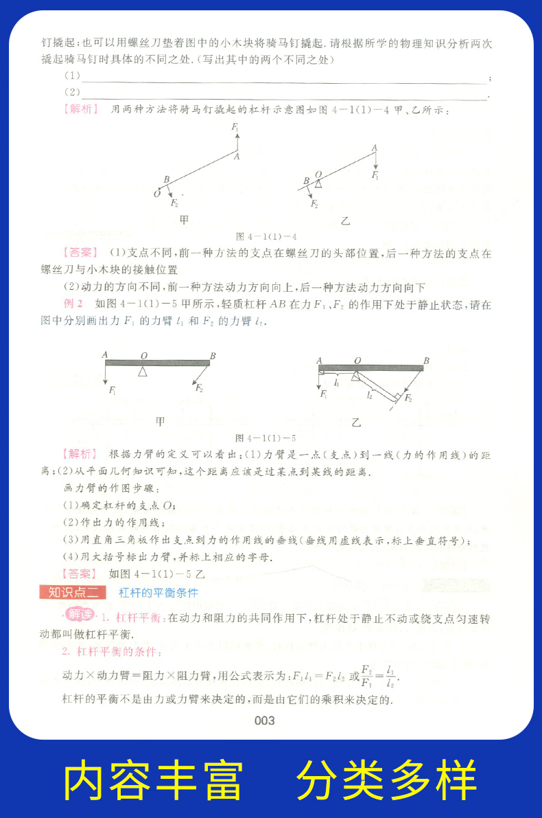 部编版钟书金牌 新教材完全解读八年级下语文+数学+英语+物理 8年级下第二学期 上海初中初二语数英物教材同步自学辅导用书