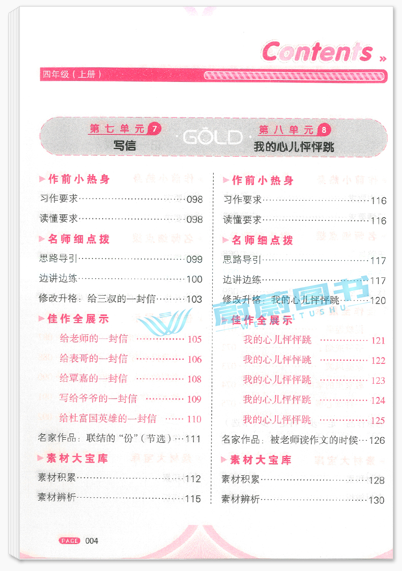 2020年新版 钟书金牌小学生同步作文四年级上册 4年级第一学期 上海小学生作文同步练习与提高 配套部编教材 上海大学出版社