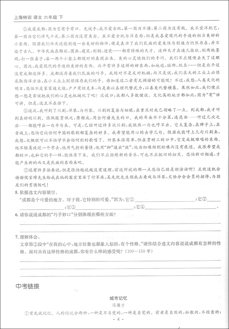 部编版 上海特训六年级下 语文+数学+英语 赠送参考答案 6年级第二学期  上海新教材同步配套同步课后练习期中期末 附期中期末试卷