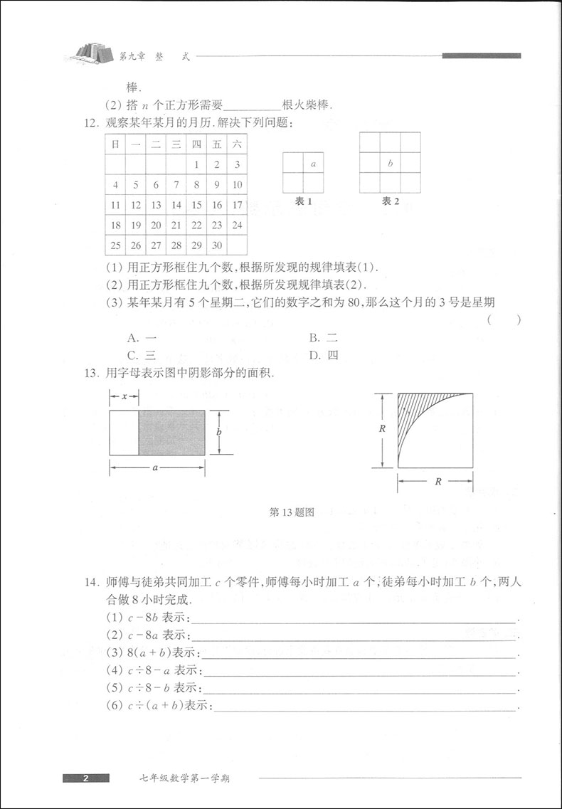 正版新版 金牌一课一练七年级 数学 七年级第一学期上/7年级上 初中数学教材同步配套期中期末课后练习试题 一课一练辅导资料