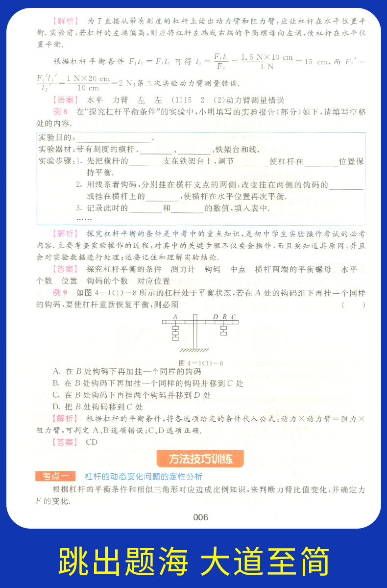 部编版钟书金牌 新教材完全解读八年级下语文+数学+英语+物理 8年级下第二学期 上海初中初二语数英物教材同步自学辅导用书