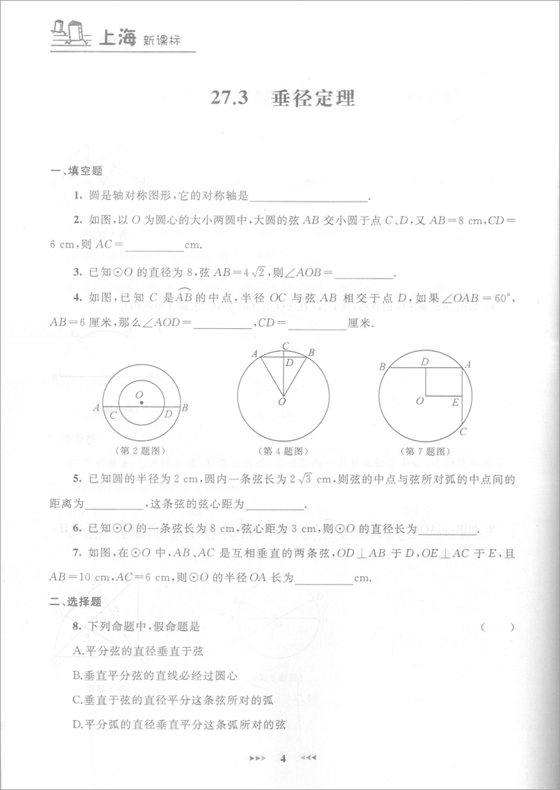 正版现货钟书金牌 课课练九年级下 数学 9年级下册第二学期 上海大学出版社 上海初中教辅课后同步配套练习期中期末单元测试训练