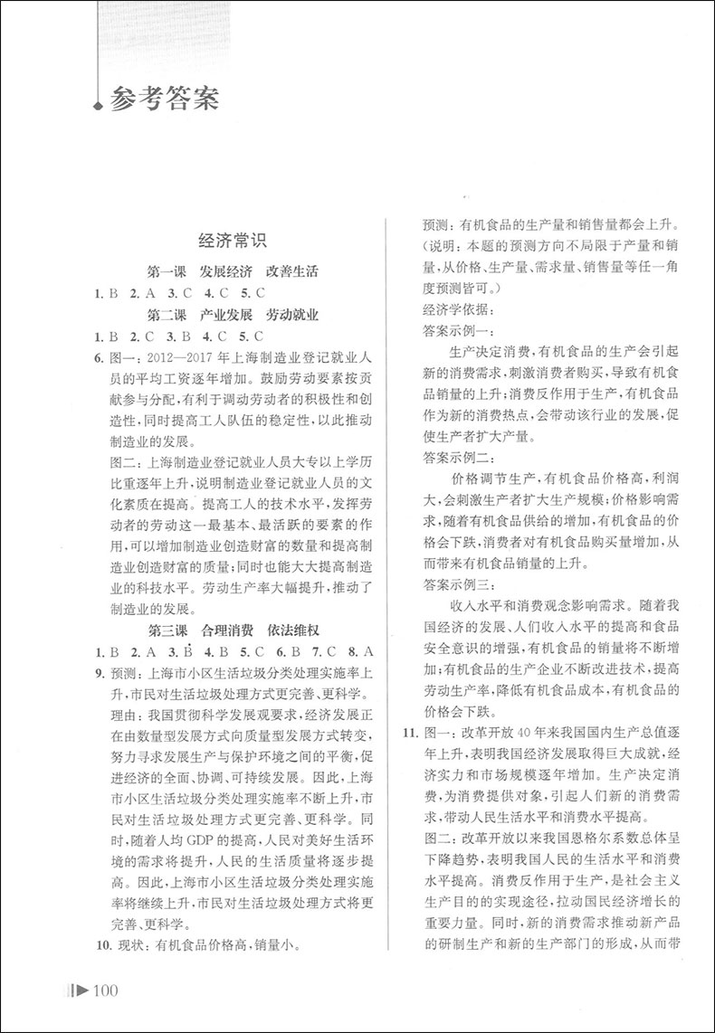 2020上海新高考试题分类汇编 思想政治 同济大学 上海高考一模卷分类汇编 第一轮复习用 高一高二高三复习用书 吃透题目变换类型