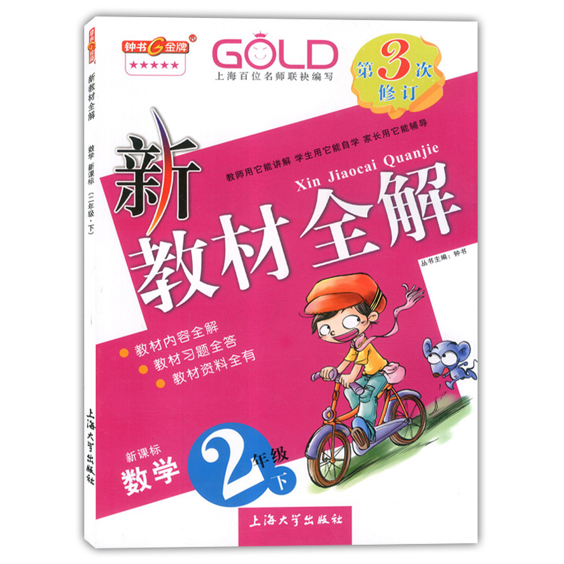 2020部编版钟书金牌 新教材全解二年级下 语文数学英语 2年级下第二学期 沪教版 上海小学教材辅导课本全解同步课后练习讲解