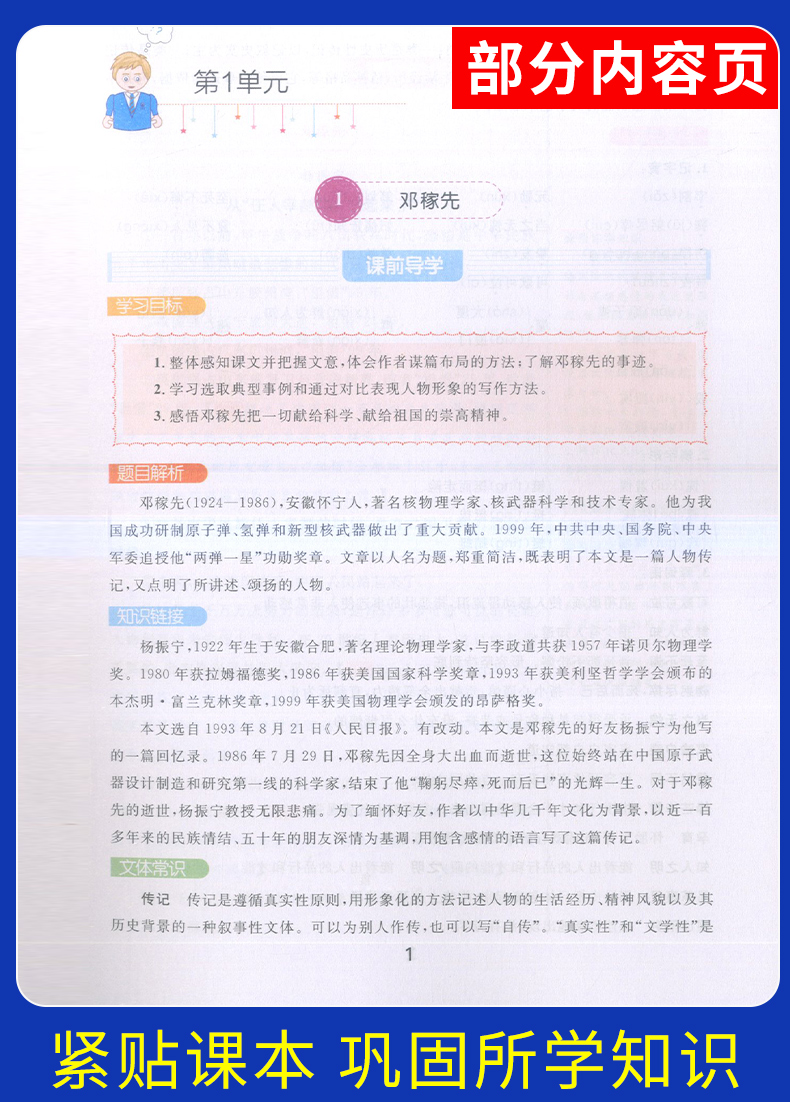 钟书金牌 新教材完全解读七年级下语文 7年级下第二学期 上海大学出版社 上海教材课后练习课本全解新教材全解七年级