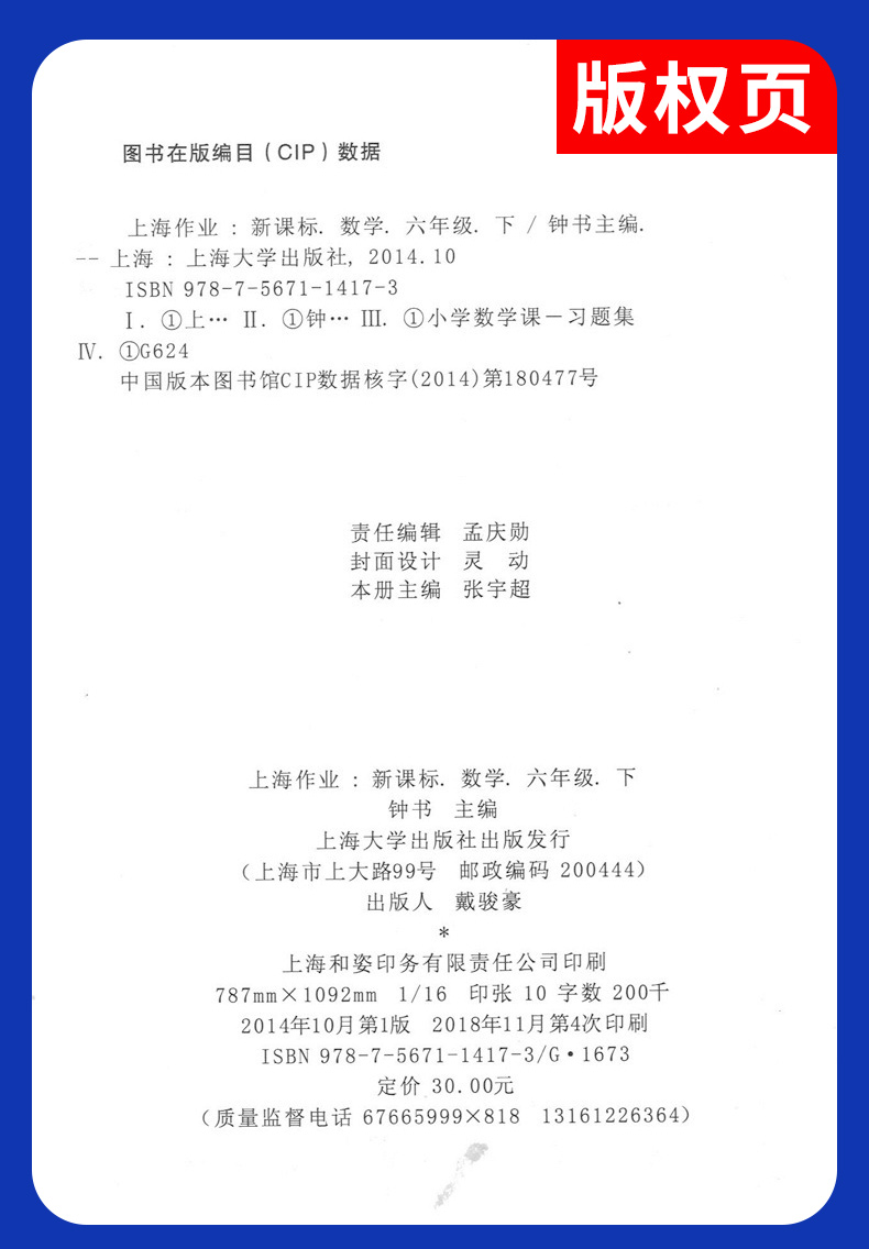 共2本 正版现货 上海作业+九年义务教育教科书 数学 六年级下册/第二学期 试用本 上海小升初6年级下册小学教材