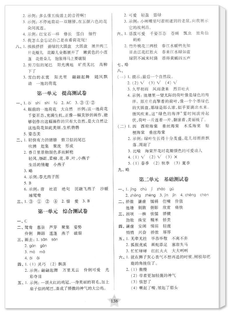 2020部编版交大之星一卷通关三年级下 语文 3年级下册/第二学期上海小学教材同步配套单元专项训练卷期中期末模拟卷名校竞赛真卷