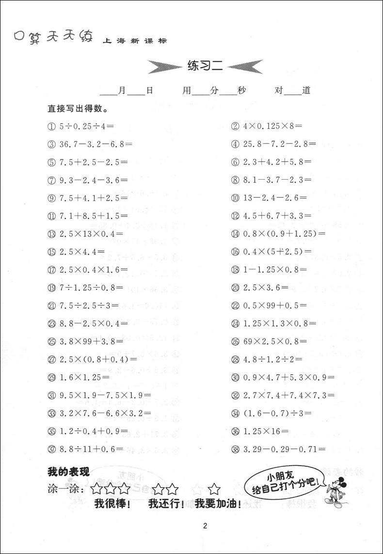 正版现货 钟书金牌 小学生口算天天练五年级下 5年级下/五年级第二学期 上海大学出版社 小学生口算课后练习提高 口算速算