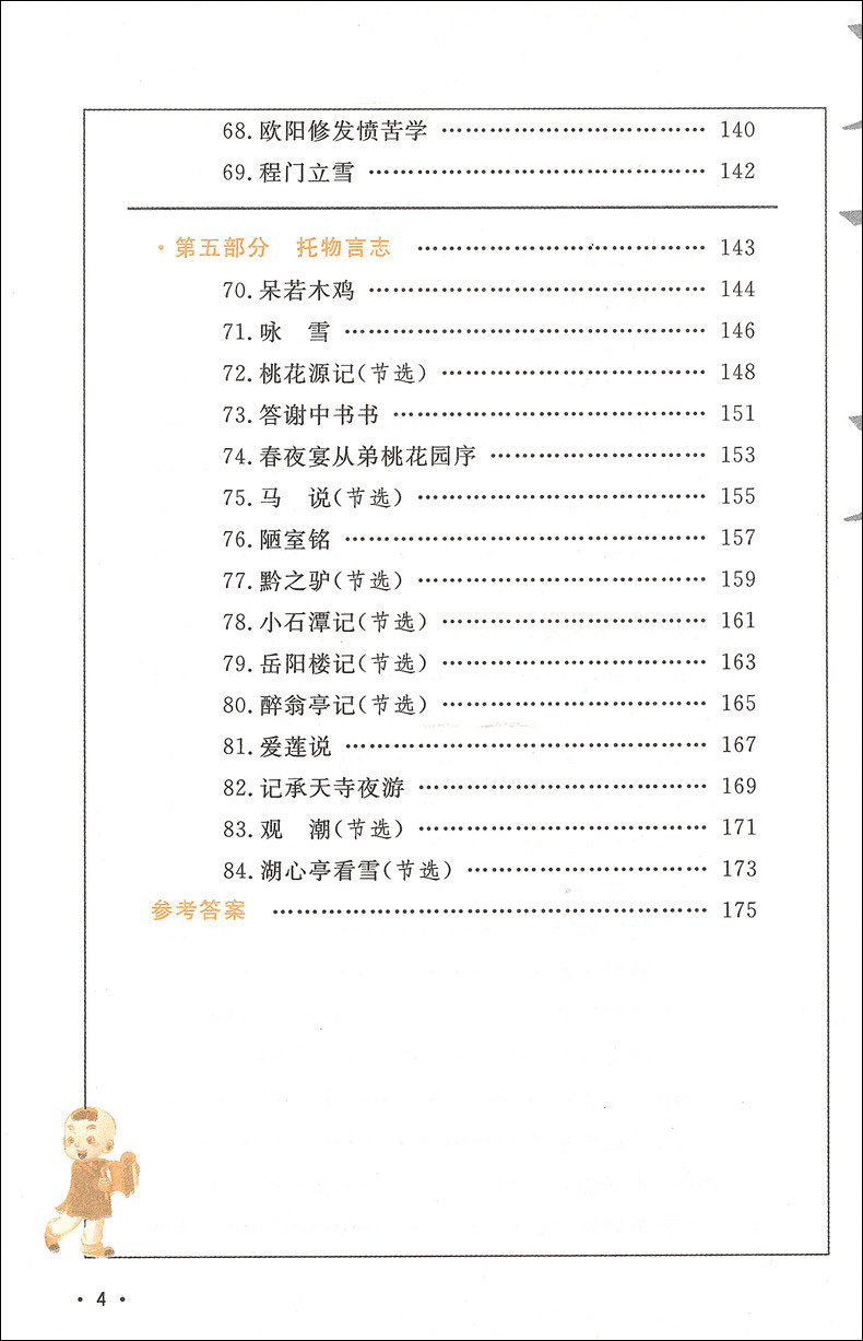 尤博士启蒙小古文 小学生必背文言文阅读与训练手册 小学1-6年级领先阅读必读经典诵读吃透爱上古诗文 可搭配散文100课上下册正版