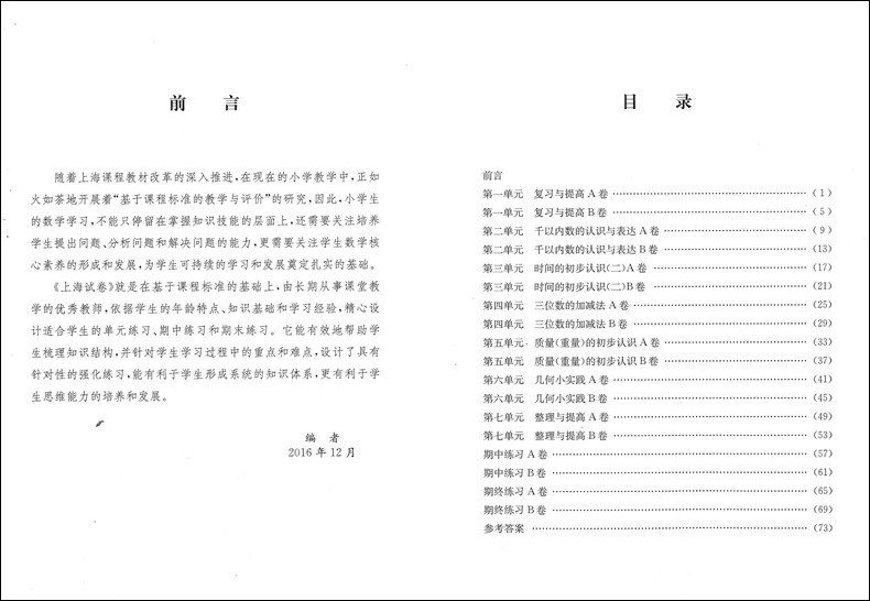 部编版 上海试卷 语文+数学+英语 二年级下册/2年级第二学期 同济大学出版社 上海小学教辅 教材同步配套单元期中期末练习试卷