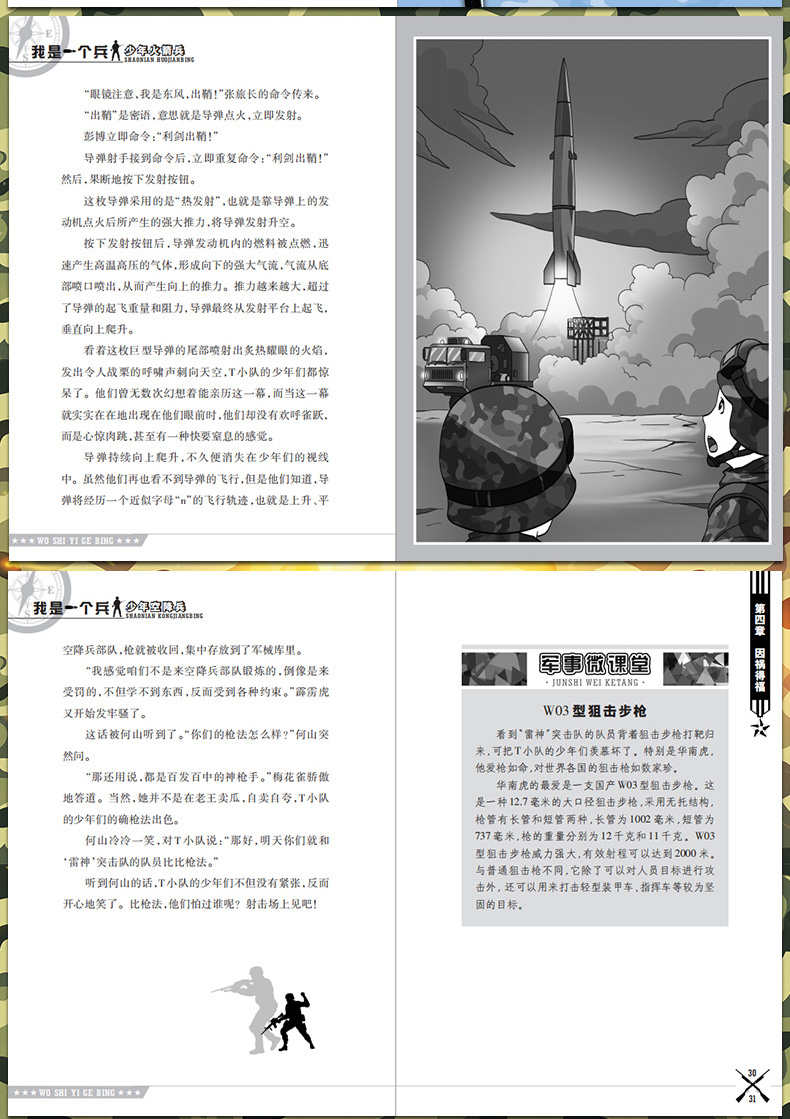 少年空降兵/我是一个兵 八路著 我是一个兵系列单本 可搭配特种兵学校 少年儿童军事成长励志小说故事三四年级小学生课外阅读书籍