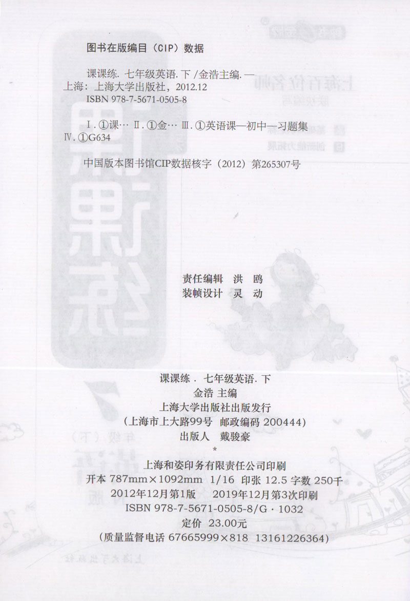 2020版现货钟书金牌课课练七年级下英语 7年级下册第二学期 上海大学出版社 上海初中教辅课后配套练习期中期末单元测试训练