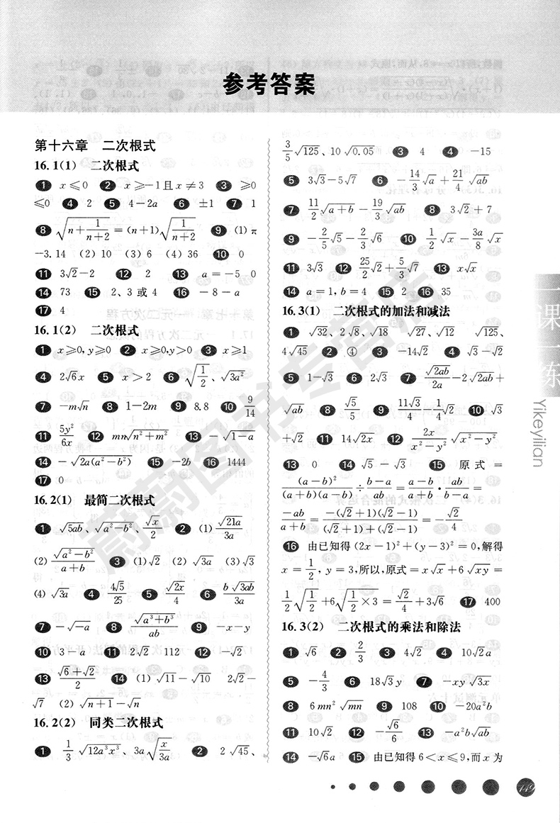 2020年新版 华东师大版一课一练八年级上 数学+增强版 8年级上册/第一学期 华东师范大学出版社 上海初中教材教辅课后同步配套练习