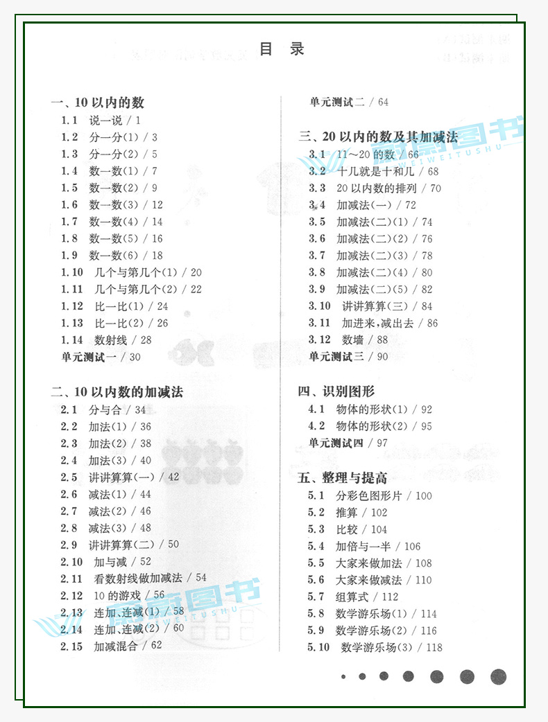 2020年新版 一课一练 一年级上册 数学 华东师大版 1年级第一学期 上海小学教材教辅课后同步配套练习册 期中期末寒暑假作业