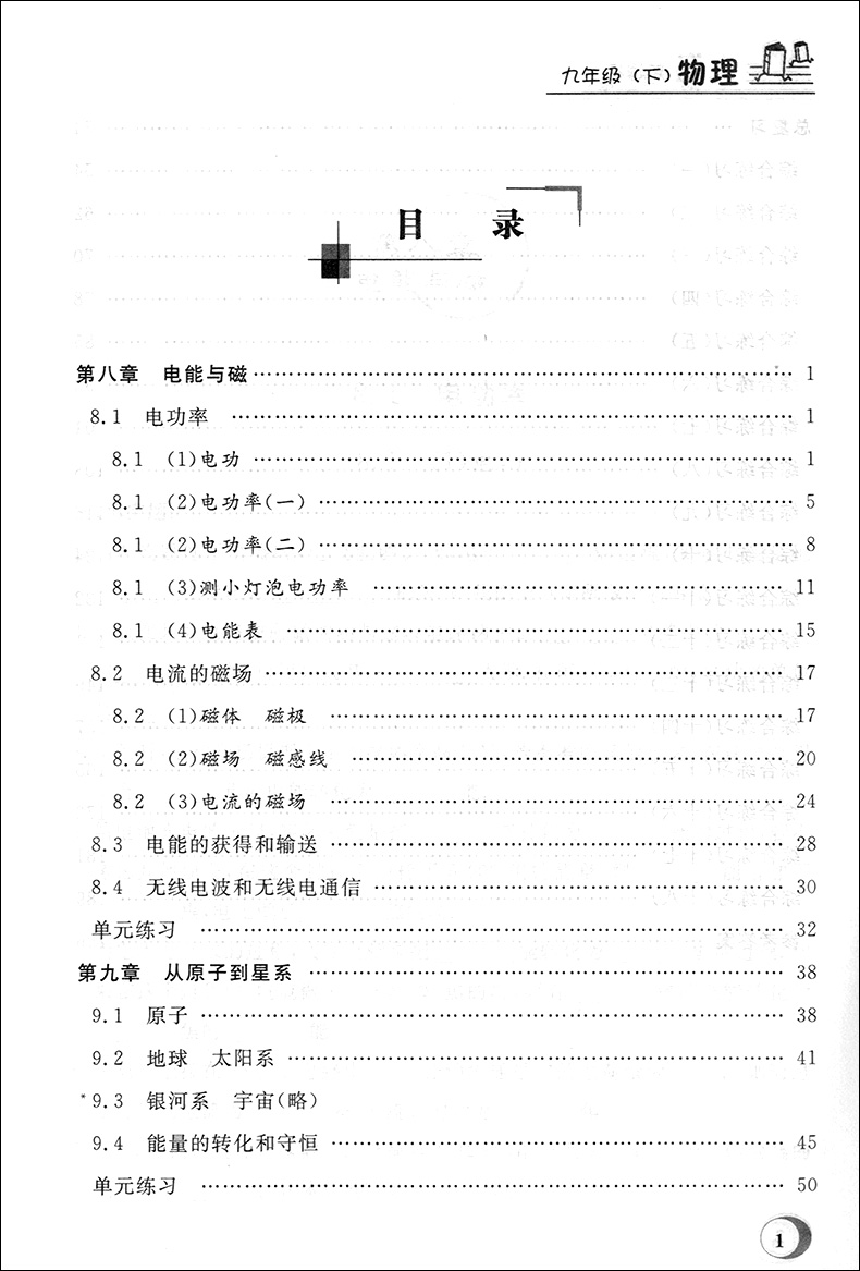 2020版现货钟书金牌课课练九年级下 物理 9年级下第二学期 上海大学出版社 上海初中教辅课后同步配套练习期中期末单元测试训练