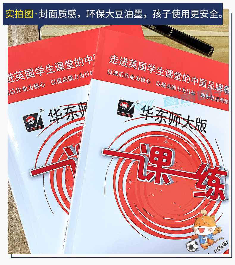 华东师大版一课一练数学增强版+上海名校名卷五年级上 数学 5年级上册/第一学期 小学教辅配套练习+单元测试期中期末模拟试卷