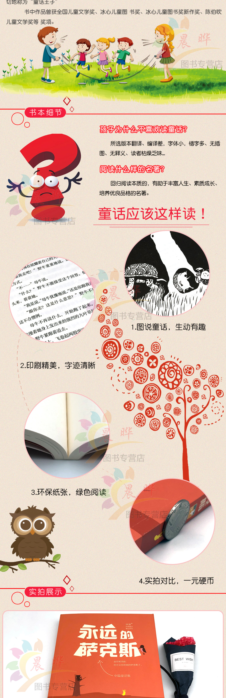 永远的萨克斯 冰波经典童话精品系列小学生三四五六年级课外书9-12-15岁中国儿童文学成长励志故事畅销书