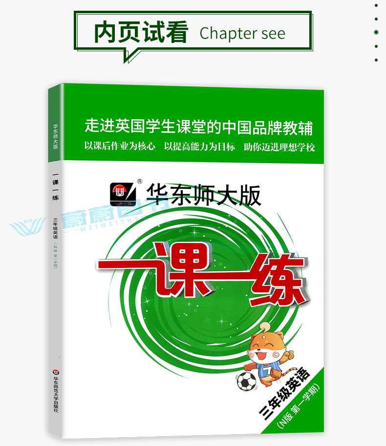 2020新版 一课一练三年级上英语N版 华师大版3年级上册第一学期  上海小学教材教辅课后同步配套练习 华东师范大学出版社