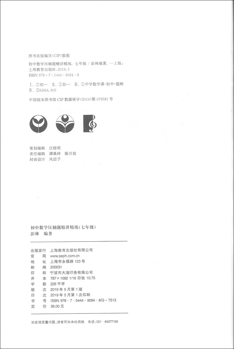 初中数学压轴题精讲精练七八九年级+中考 全3本 听名师精讲 学解题技巧 练精选真题 初一初二初三初中数学教材各版本通用含答案