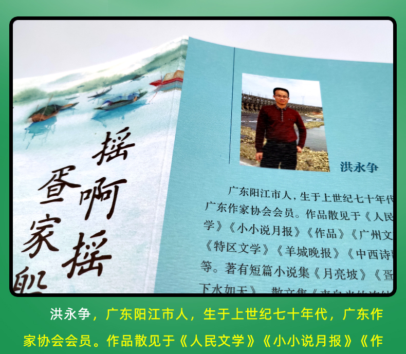 摇啊摇 疍家船书 9-12-15岁中国儿童文学成长故事长篇小说小学生三四五六年级课外书